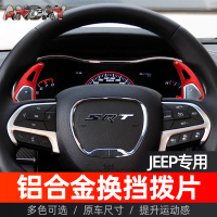 เหมาะสมสำหรับ Dodge Challenger SRT แป้นเปลี่ยนเกียร์ JEEP แกรนด์เชโรกี   ดอดจ์ ชาร์จเจอร์   แป้นเปลี