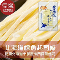 【豆嫂】日本零食 北海道 十勝產起司條