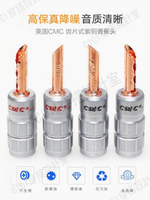 【299出貨】美國 CMC 0638 鍍佬紫銅鍍金香蕉插頭發燒音箱線插頭音響喇叭插頭【亞德機械五金家居】