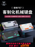 【台灣公司 可打統編】狼蛛F87Pro機械鍵盤客制化三模無線藍牙電腦游戲電競專用側刻鍵帽