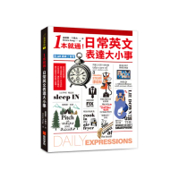 1本就通！日常英文表達大小事：從起床到就寢，幾乎涵蓋一天的日常用語