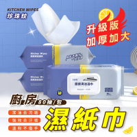 【廚幫手】潔油大師廚房濕紙巾-２入組(加大加厚80抽 廚房濕巾 去油污 廚房去油 廚房清潔 濕紙巾)