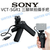 SONY VCT-SGR1 三腳架拍攝手把 拍攝+變焦 自拍棒 三腳架 公司貨【中壢-水世界】