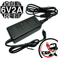 【CSP】台灣製 6V2A 全自動充電器 6VNP鉛酸電池