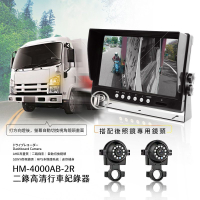 二錄 行車紀錄器【大貨車 卡車】行車死角錄影 視野無死角  可驗車【送安裝】HM-4000AB 2R 破盤王 台南