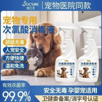 次氯酸消毒液寵物殺菌消毒除臭噴霧快速消毒安全無害寵物舔舐無毒