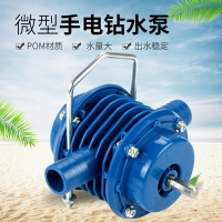 手電鉆水泵微型自吸泵直流抽水機自吸式離心泵家用便攜小型抽水泵