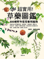 【電子書】草藥圖鑑：600種野外常見藥用植物