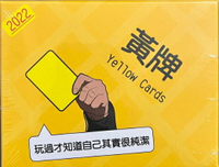 【桌遊網Go】黃牌 桌遊2022版   yellow cards 繁體中文正版益智桌遊