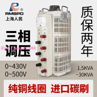 上人民調壓器380v大功率升壓器15KW全銅可調變壓器三相自耦調壓器