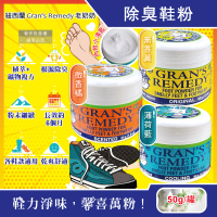 【紐西蘭Grans Remedy老奶奶】長效淨味約6個月清爽神奇除臭鞋粉50g/罐(鞋內運動鞋皮鞋用消臭除濕乾燥劑)