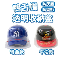 帽子收納盒 鴨舌帽 透明收納盒 棒球帽 塑膠 彎簷 平簷帽 收納盒 帽撐帽子 定型防塵 老帽