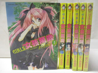 【書寶二手書T2／漫畫書_MUS】Girls女孩萬歲_1~6集合售