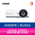 Vivitek 麗訊 DH833 商務投影機 4500流明 白/灰