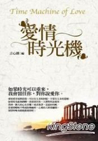 愛情時光機