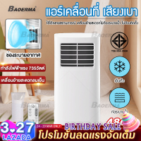 แอร์เคลื่อนที่ แอร์บ้านเล็ก เย็นเร็ว เครื่องปรับอากาศเคลื่อนที่ แอร์ เครื่องปรับอากาศ แอร์พกพา Air C