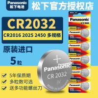 松下CR2032高容量紐扣電池 圓形3V小扣子Panasonic進口 汽車鑰匙遙控器通用lir2032h型號 體重秤 電腦主板