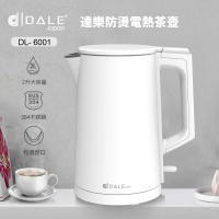 日本DALE 達樂 2L雙層防護不銹鋼無縫內膽電熱壺/快煮壺/電茶壺/煮水壺(DL-6001 兩年保固)