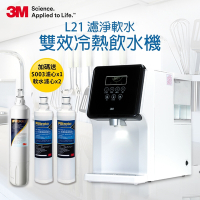 3M L21 一級能效 移動式過濾軟水雙效 冷熱飲水機-一年份濾心超值組 (共含S003濾心x2+樹脂濾心x3)