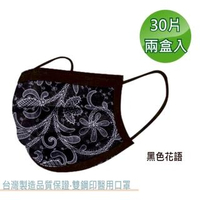 【文賀】醫用口罩 未滅菌-三層醫療口罩-時尚系列-黑色花語 30入/盒;兩盒入(雙鋼印口罩)