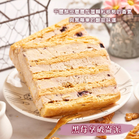 【太和傳統餅】黑莓拿破崙奶霜派(年菜/年節禮盒)