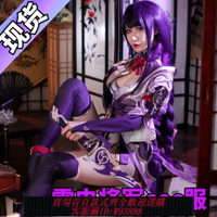 {台灣公司貨 可打統編}原神cos服雷電將軍cosplay女裝雷神巴爾動漫服裝鞋子和服全套現貨