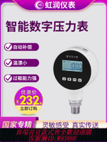 {公司貨 最低價}虹潤智能數字壓力表高精度顯示測量氣壓水壓液壓真空氣液通用DP10