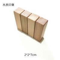 櫸木木質印章 DIY 雕刻木材 料件 小方塊 7*2*2cm 印章材料用品