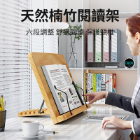 【挪威森林】天然楠竹閱讀架 外銷北美正品 多種角度可調(平板電腦架 看書架 畫架 原材非密集板  34cm*23cm)