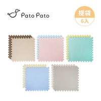 Pato Pato 馬卡龍雙色巧拼地墊60x60x2cm 6入組(附提袋)-多款可選