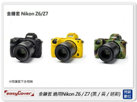 EC easyCover 金鐘套 適用Nikon Z6 Z7 機身 矽膠 保護套 相機套(公司貨)【APP下單4%點數回饋】