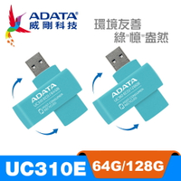 威剛UC310E 綠色旋轉隨身碟【九乘九購物網】