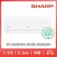 【SHARP 夏普】榮耀系列7-9坪一級冷暖分離式空調(AY-50AESH-W/AE-50AESH)