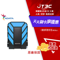 【代碼 MOM100 折$100】ADATA 威剛 HD710 PRO 2T 2TB USB3.1 2.5吋 軍規外接行動硬碟-藍★(7-11滿299免運)