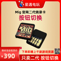 【台灣公司保固】【只賣官方二代】switch燒錄卡migswitch官網二代V2按鈕切換