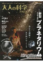 大人的科學雜誌 Vol.39附銀河星空投影機