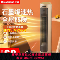 可打統編 長虹取暖器家用節能省電立式浴室小太陽氣小型速熱熱風暖風機神器