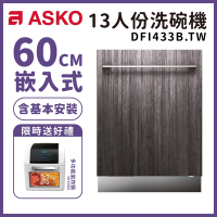 【瑞典 ASKO】13人份全崁式洗碗機 DFI433B.TW(需自備門板和把手) 送好禮