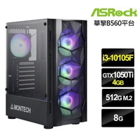 【華擎平台】i3四核{天馬騎士}GTX1050Ti獨顯電玩機(i3-10105F/8G/512G_SSD/GTX1050Ti-4G)