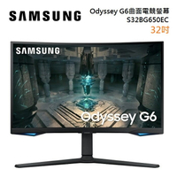 【假日全館領券97折】(領券再折)SAMSUNG 三星 S32BG650EC Odyssey gaming 專業電競曲面螢幕 G6 32吋