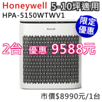 【買一送一】美國Honeywell淨味空氣清淨機HPA-5150WTWV1(適用5-10坪)