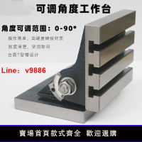 【台灣公司 可開發票】可調角度工作臺 90度可調鉆床銑床CNC數控加工中心角度傾斜工作臺
