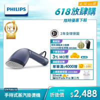 【Philips 飛利浦】飛利浦頂級手持蒸氣掛燙機(STH7020/22)