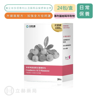 大研生醫  淨密樂蔓越莓甘露糖 24包/盒 專利蔓越莓 甘露糖 益生菌 三重私密保養 公司貨【立赫藥局】