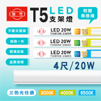 【旭光】4呎 LED支架燈 T5 20W 串接燈 層板燈 支架燈 一體化層板燈(30入組)