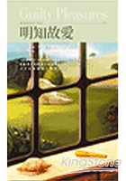 明知故愛