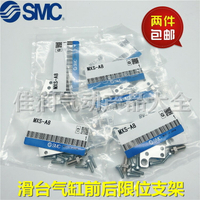 SMC滑臺氣缸配件調程支架MXS20 MXS25-AS AT A BS BT B CS CT C