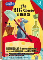 料理鼠王：大塊起司—迪士尼雙語繪本STEP 2【城邦讀書花園】