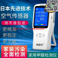 甲醛檢測儀器新房家用室內空氣品質空氣品質檢測儀甲醛測試儀精準