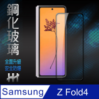 【HH】Samsung Galaxy Z Fold4 封面螢幕保護貼-鋼化玻璃保護貼系列(GPN-SSZFD4-FK)
